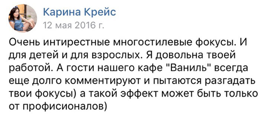 фокусник полтава отзывы