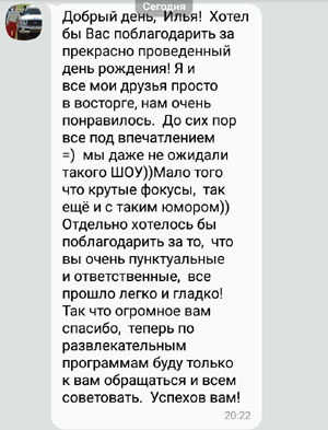фокусники днепр иллюзионисты отзывы братья рай